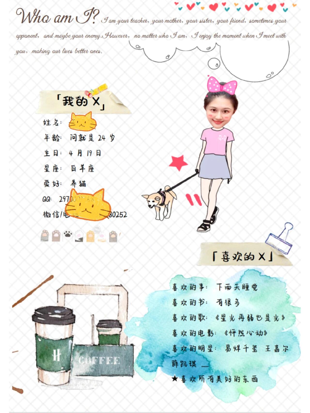 自制毕业季同学录(教师版)