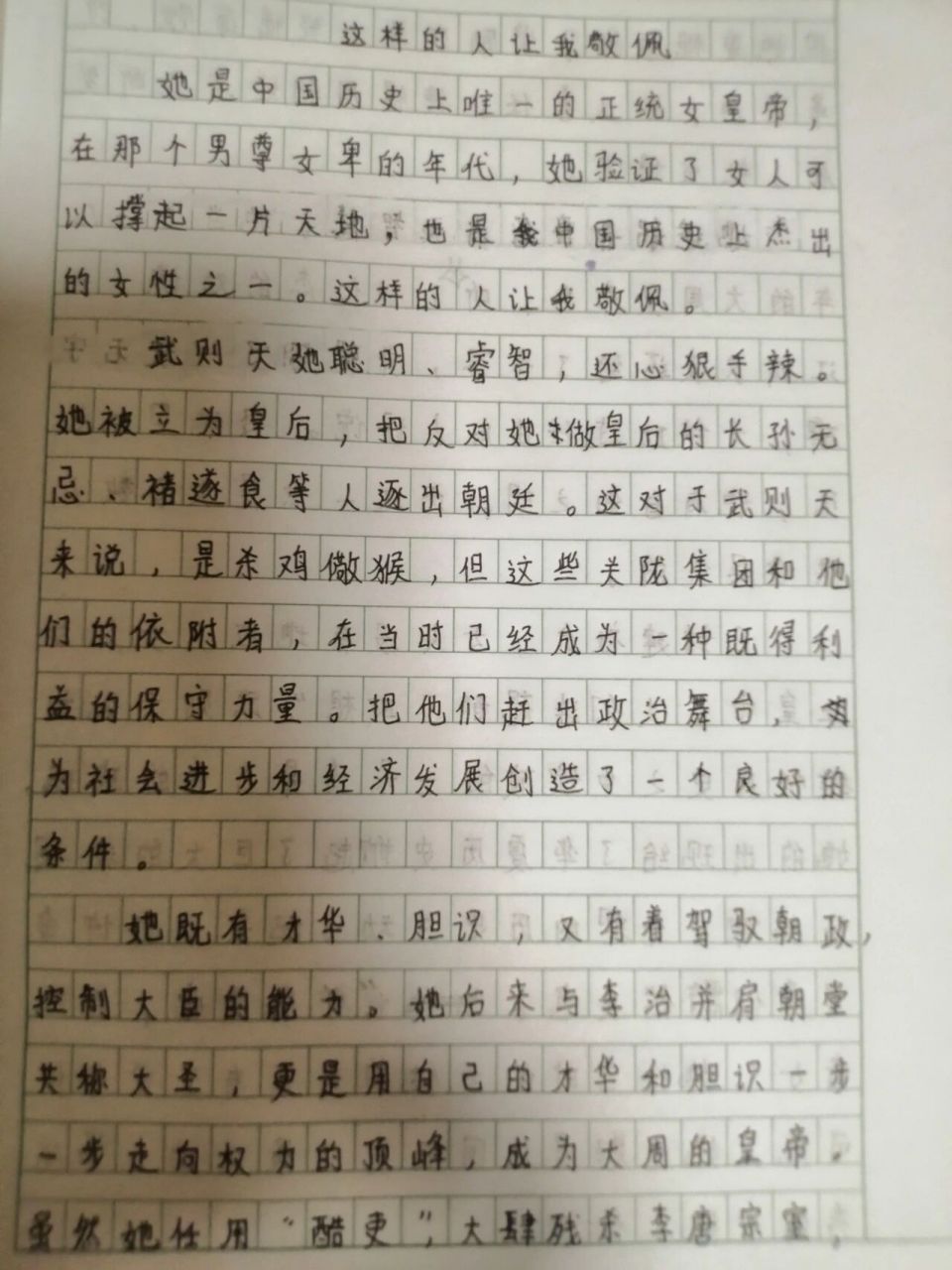 作文:这样的人让我敬佩(原创) 原创的文章,画质有点糊,可能不是很好