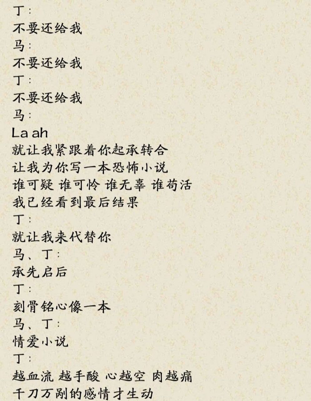 翻唱:馬嘉祺,丁程鑫 綺諾~馬嘉祺,丁程鑫《血腥愛情故事》歌詞完整版