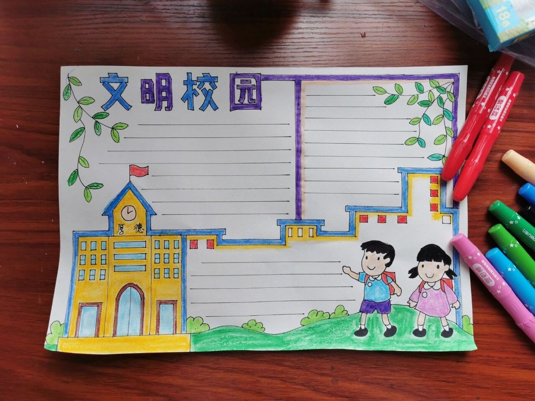文明校园手抄报 孩子学校布置的主题:文明校园手抄报 内容孩子已经写