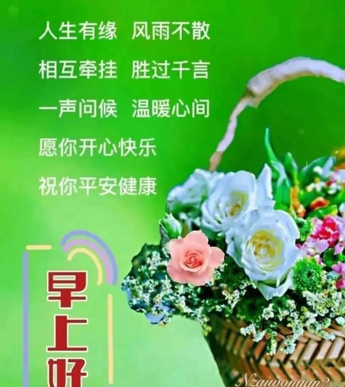 愿你开心快乐,祝你平安健康!