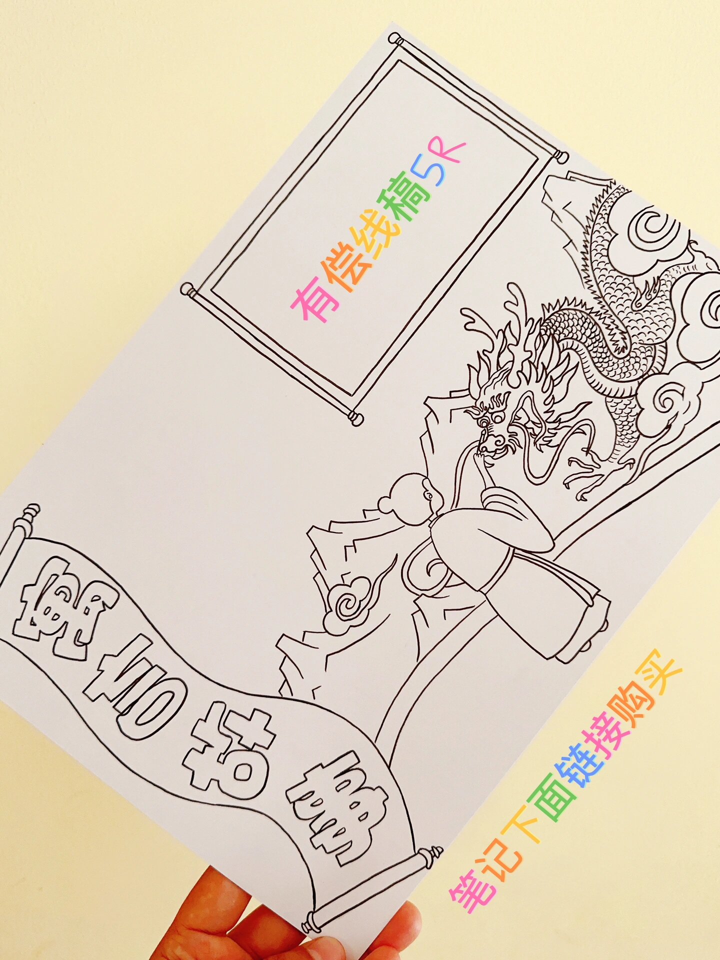 成语故事 寓言故事 画龙点睛手抄报 有线稿