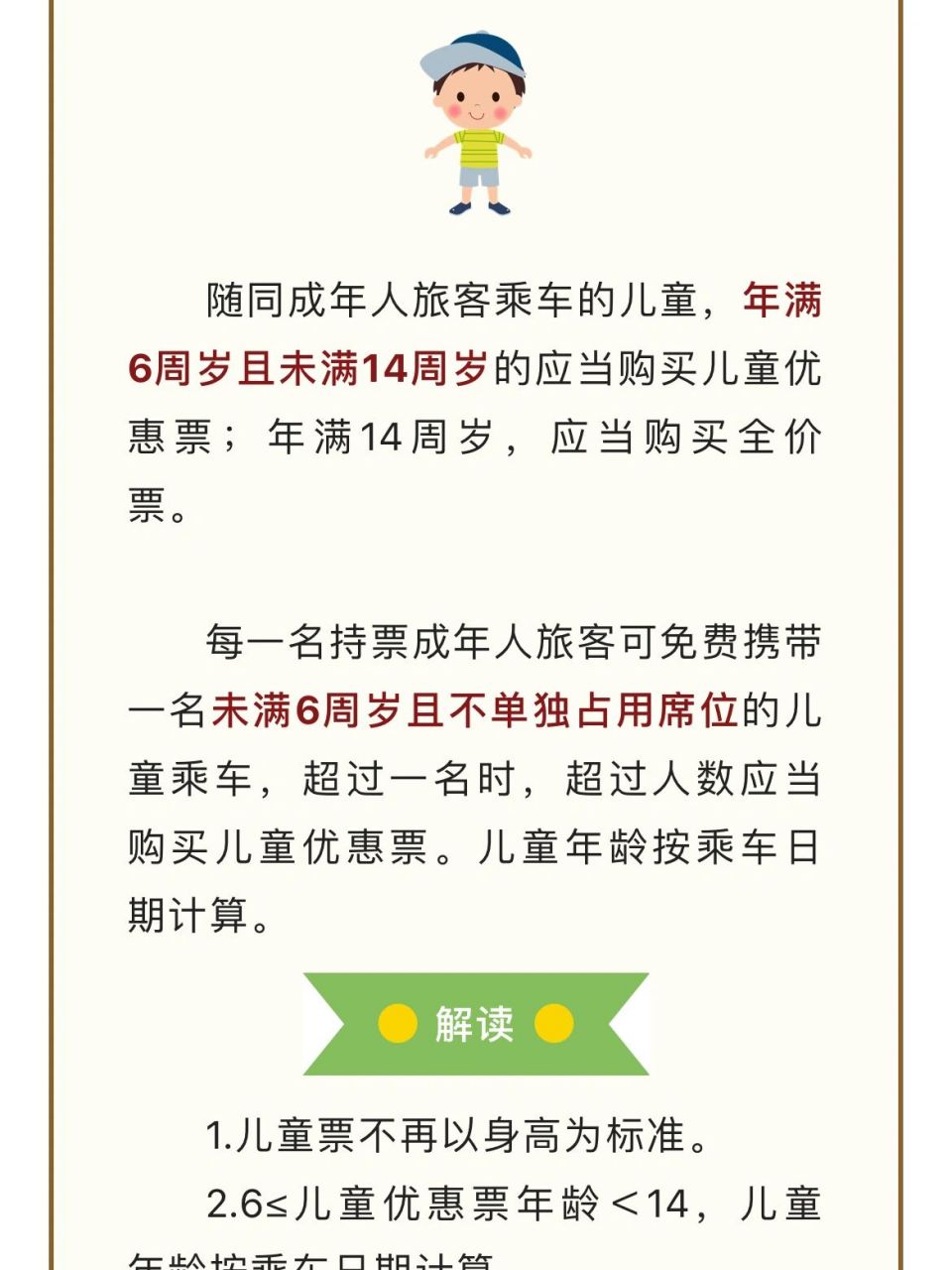 高铁儿童票标准年龄图片