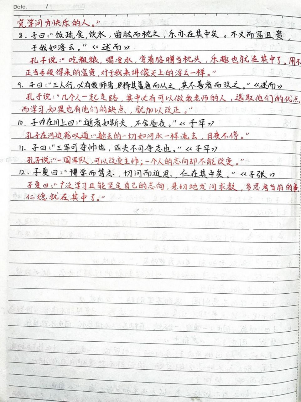 七年级上册语文,论语十二章课堂笔记94 初一课堂笔记整理; 	 #逆袭