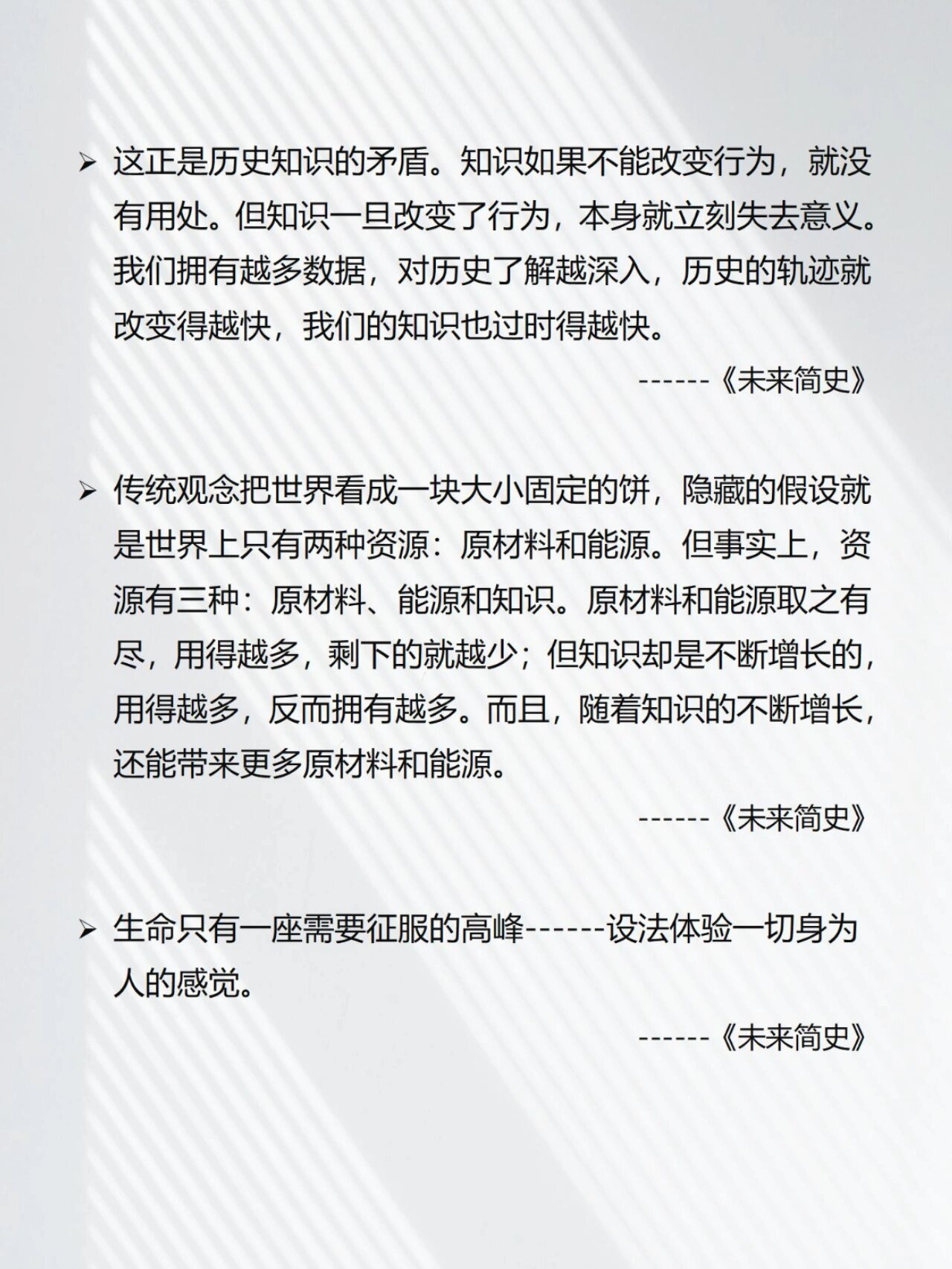 《未来简史》摘抄
