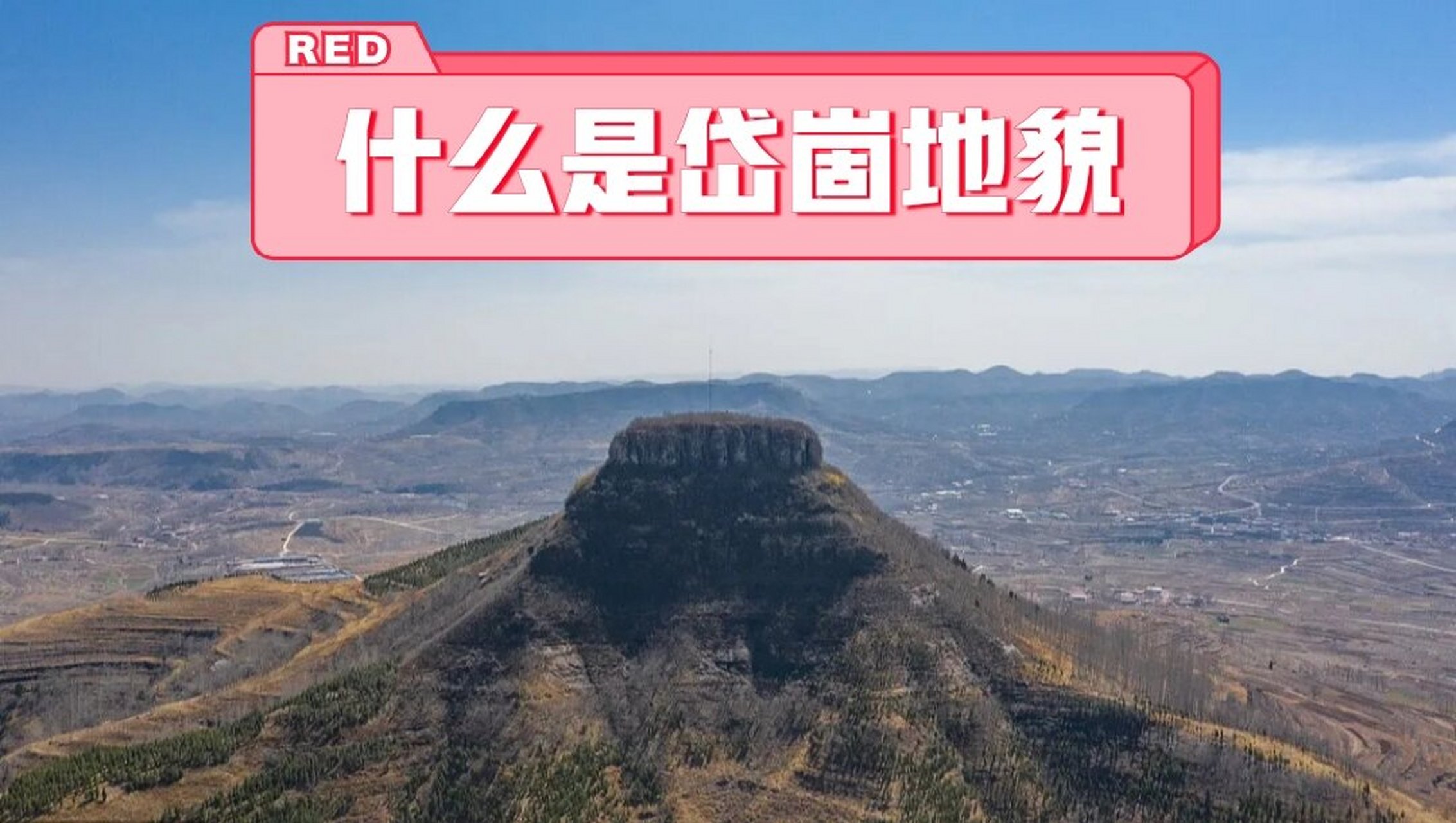 岱崮地貌分布地区图片