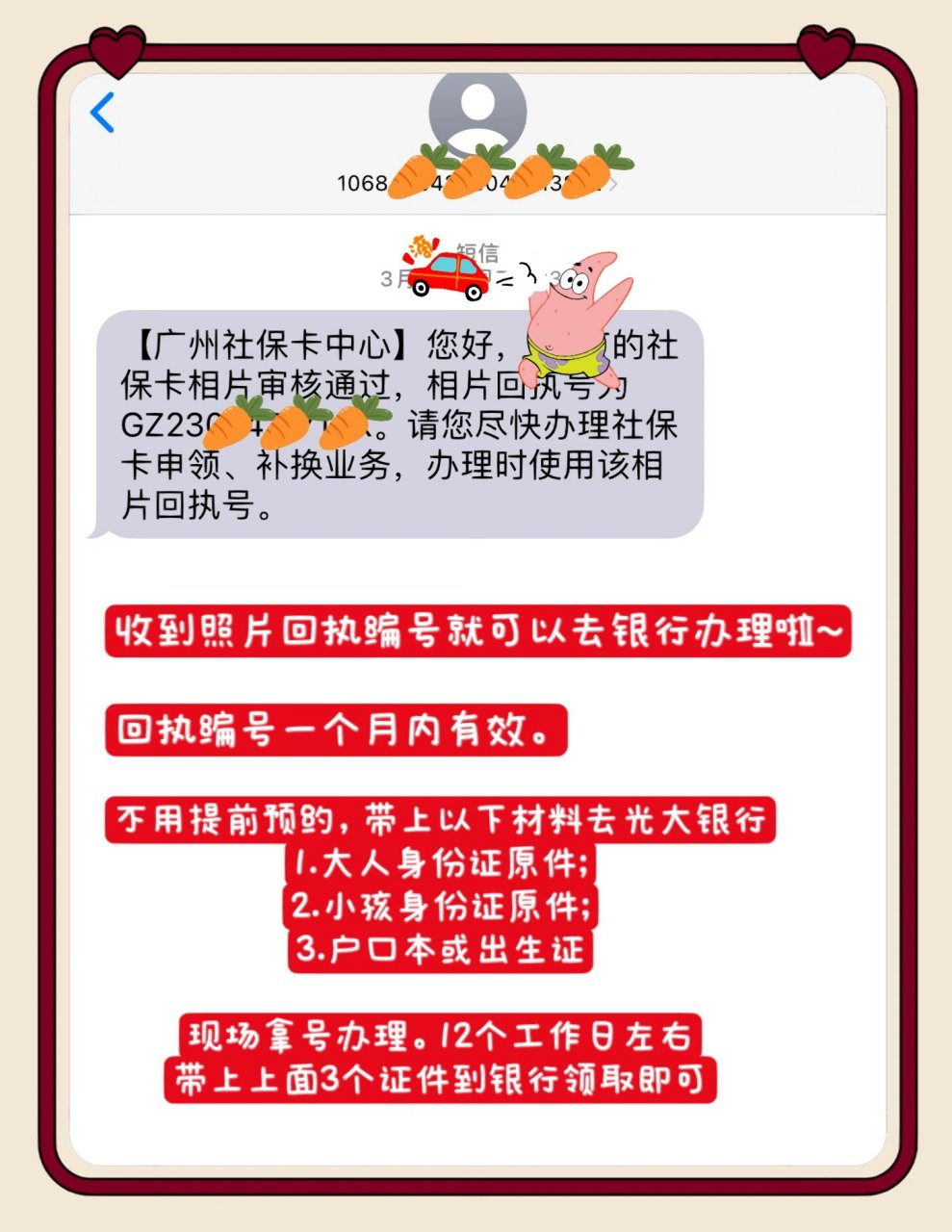 小孩社保卡过期怎么办? #社保卡# #广州社保 #母婴