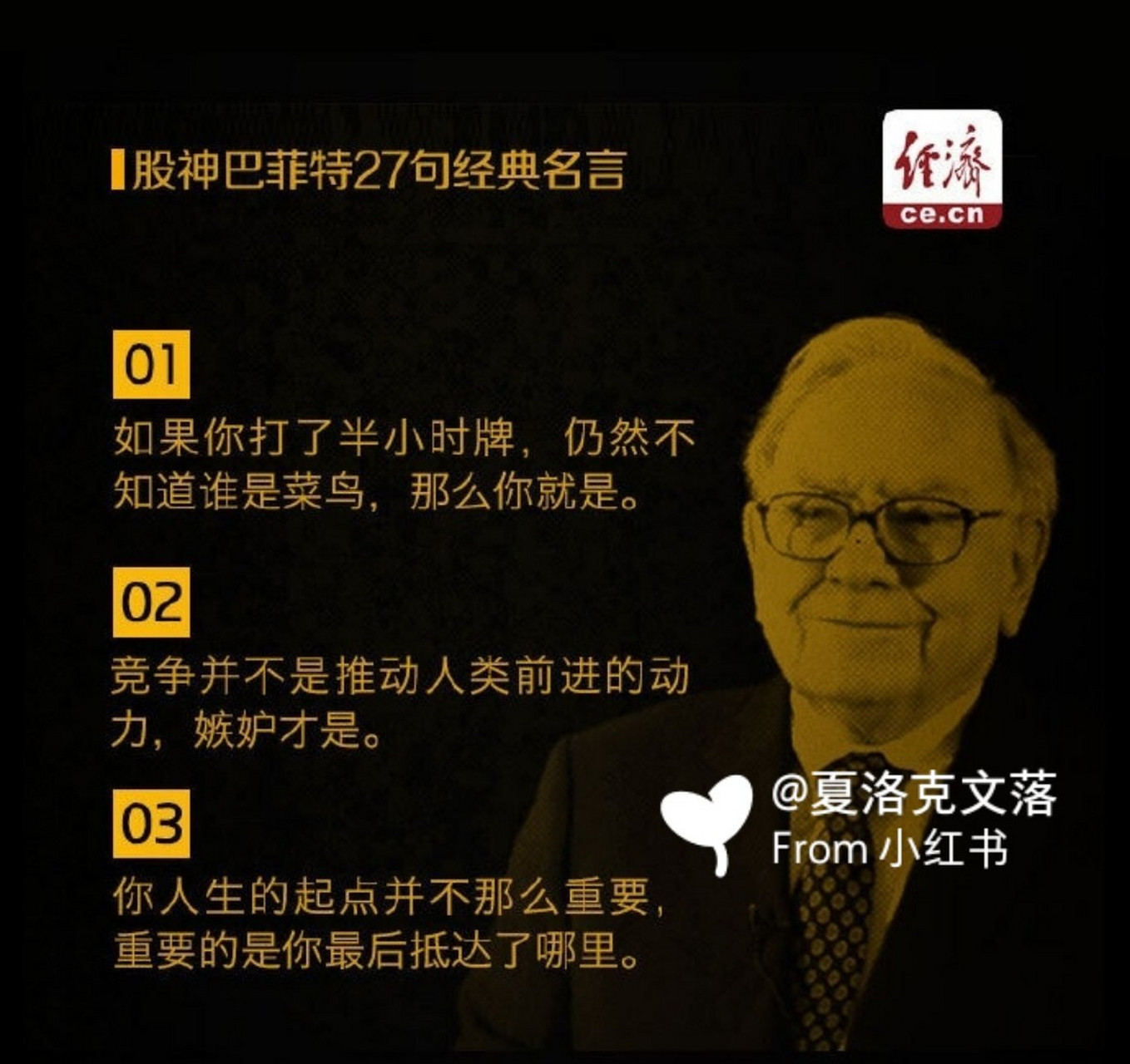 股神巴菲特27句经典名言