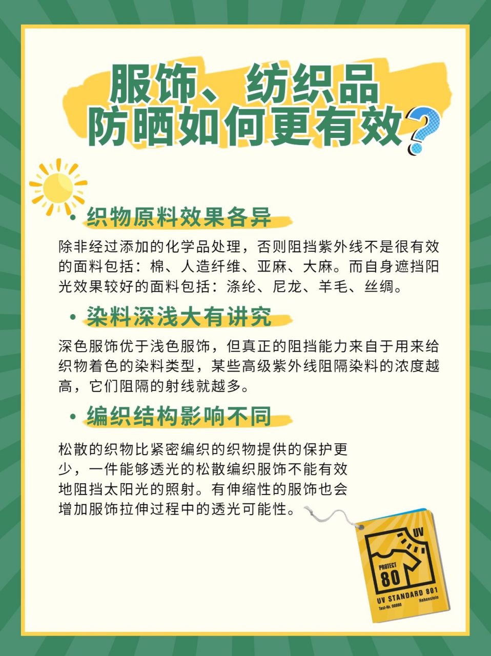内容较多记得收藏 97紫外线照射对人体的损害是累积性的,随着时间的