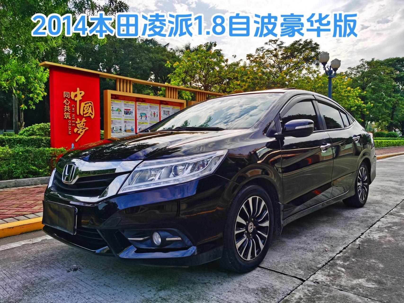 8自波豪华版.新到2014款本田凌派1.