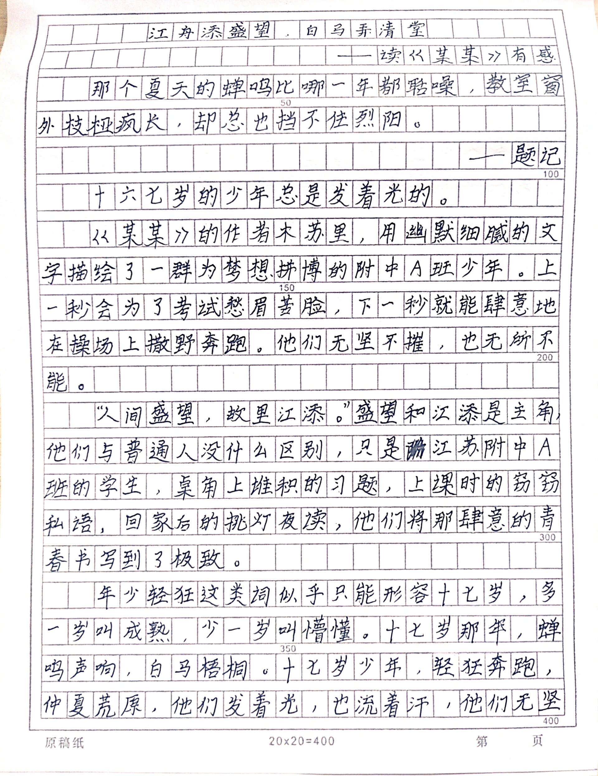 某某读后感来啦 我们相遇在夏天,而夏天从未结束92