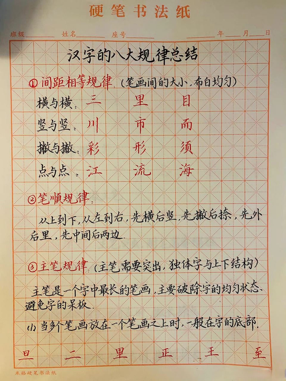 汉字八大结构规律,一定要看!