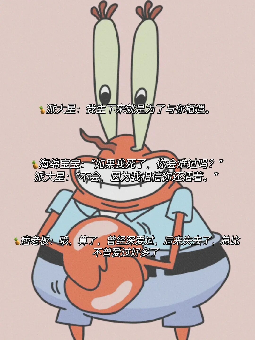 《海绵宝宝》经典台词97 04派大星:谁都会犯错误,所以人们才在