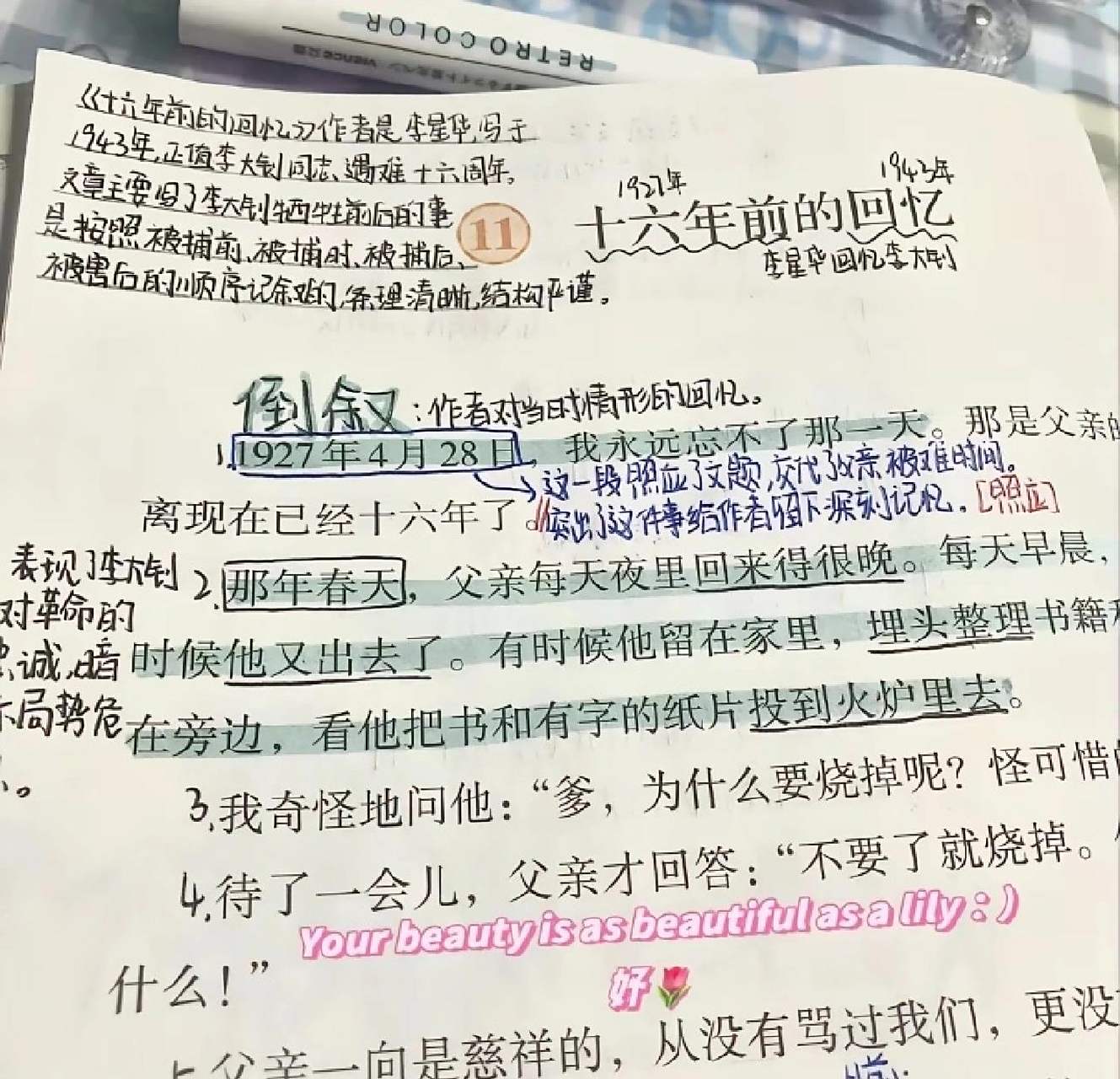 六年级下册第11课《16年前的回忆》 课堂笔记02 超全93 有课后题