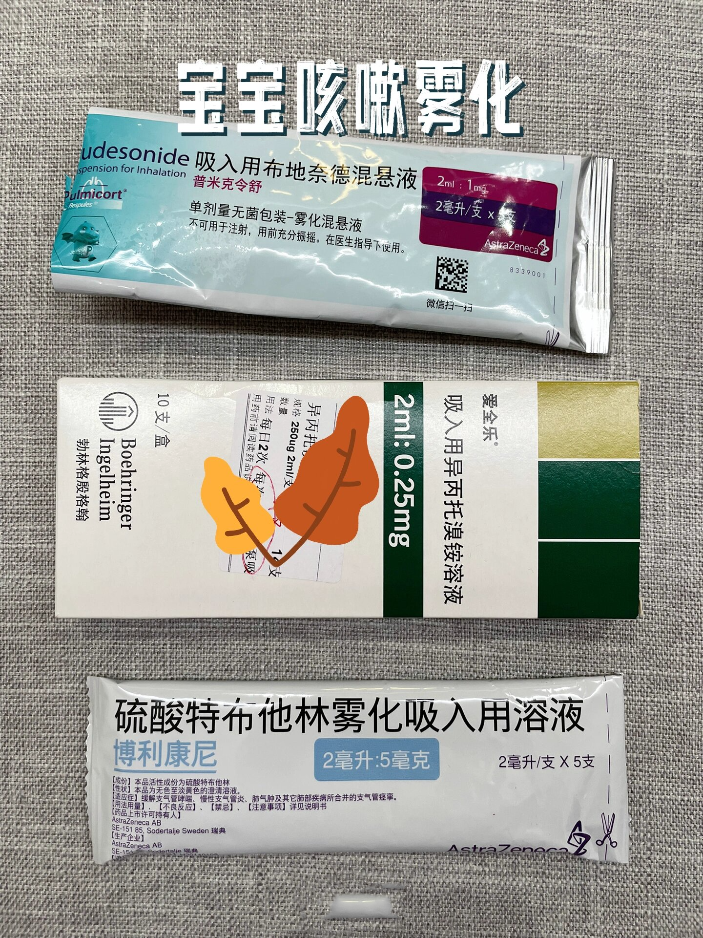 宝宝咳嗽雾化用药|写给自己95备忘