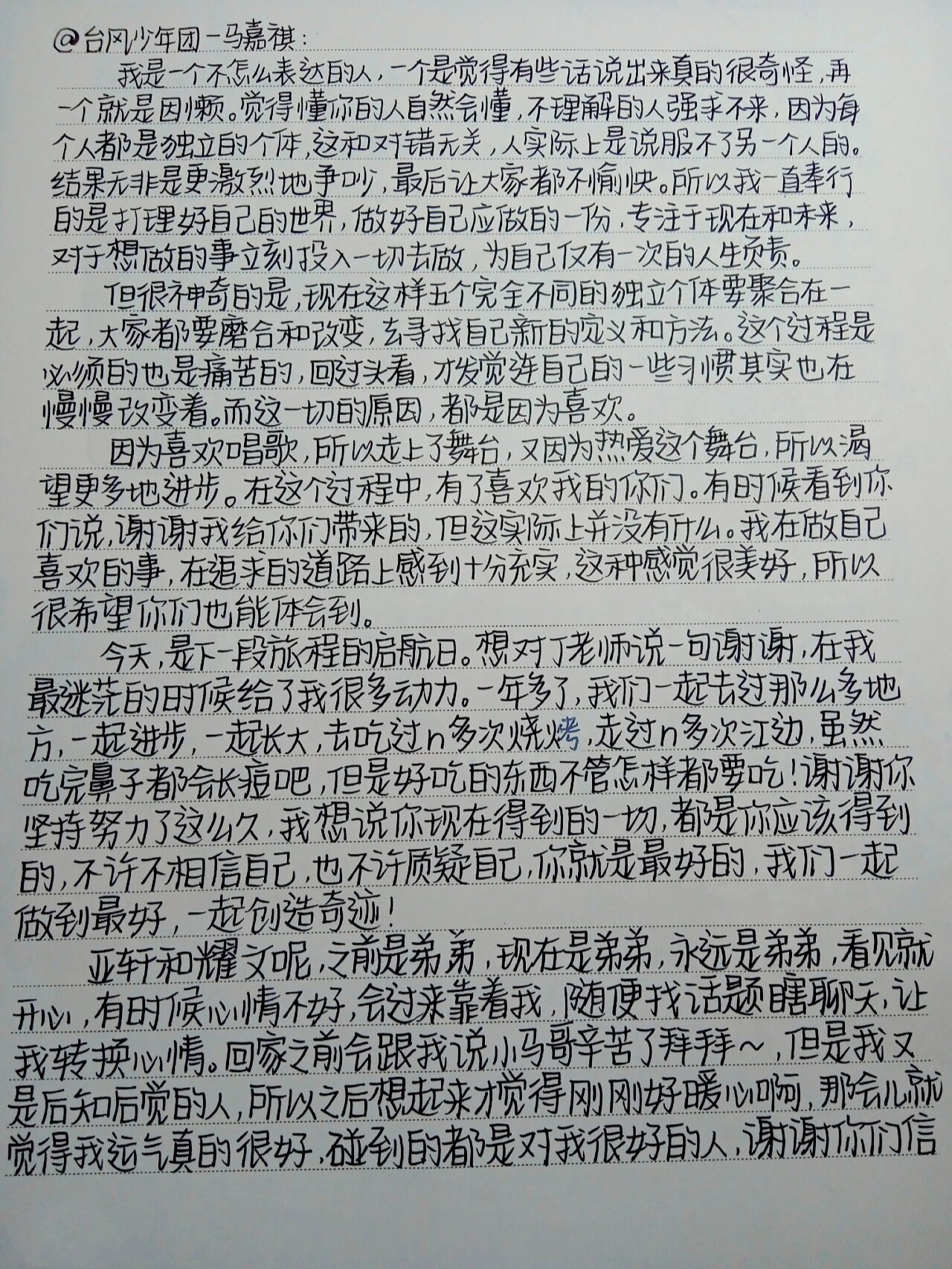 马嘉祺名字手写图图片