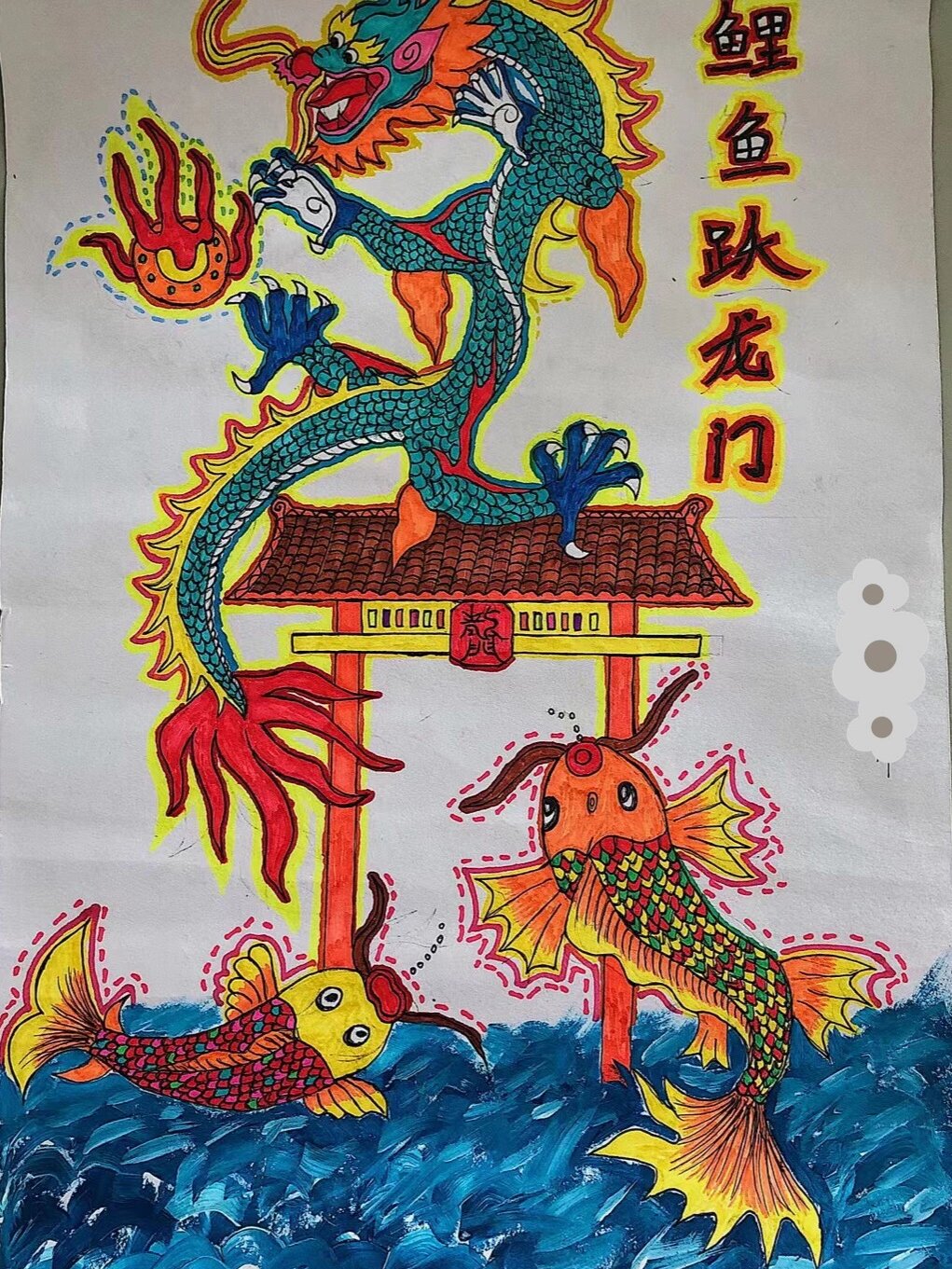 鲤鱼跃龙门 儿童画 创意画 绘画