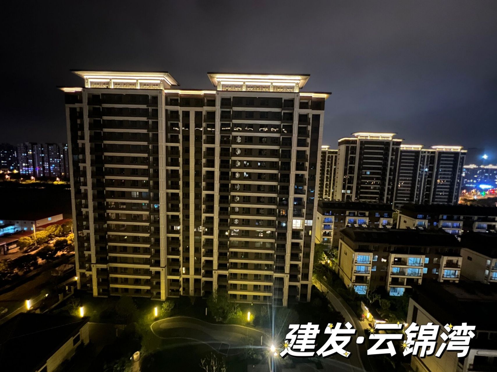 建发·云锦湾～项目方案已在筹备中 建发·云锦湾 即将交房 我们的