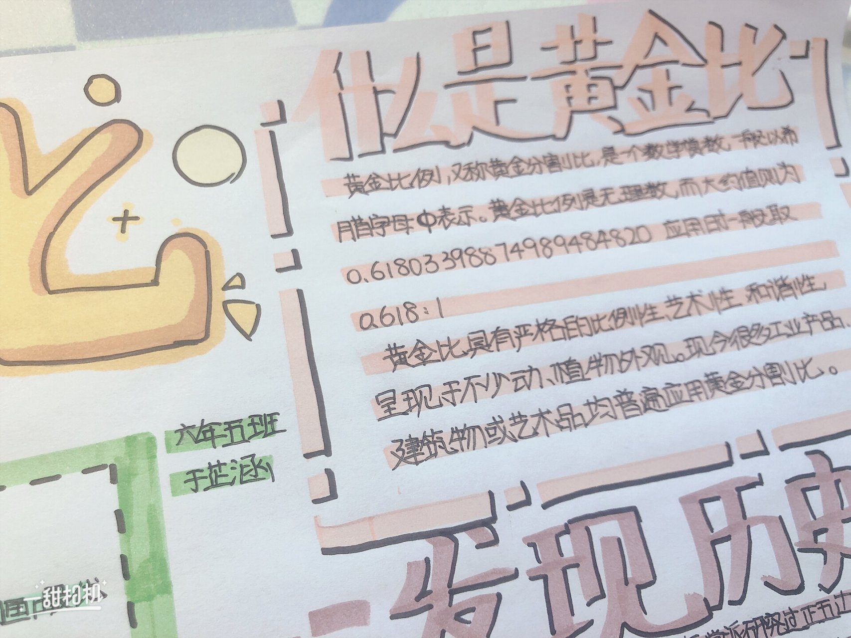 黄金比手抄报