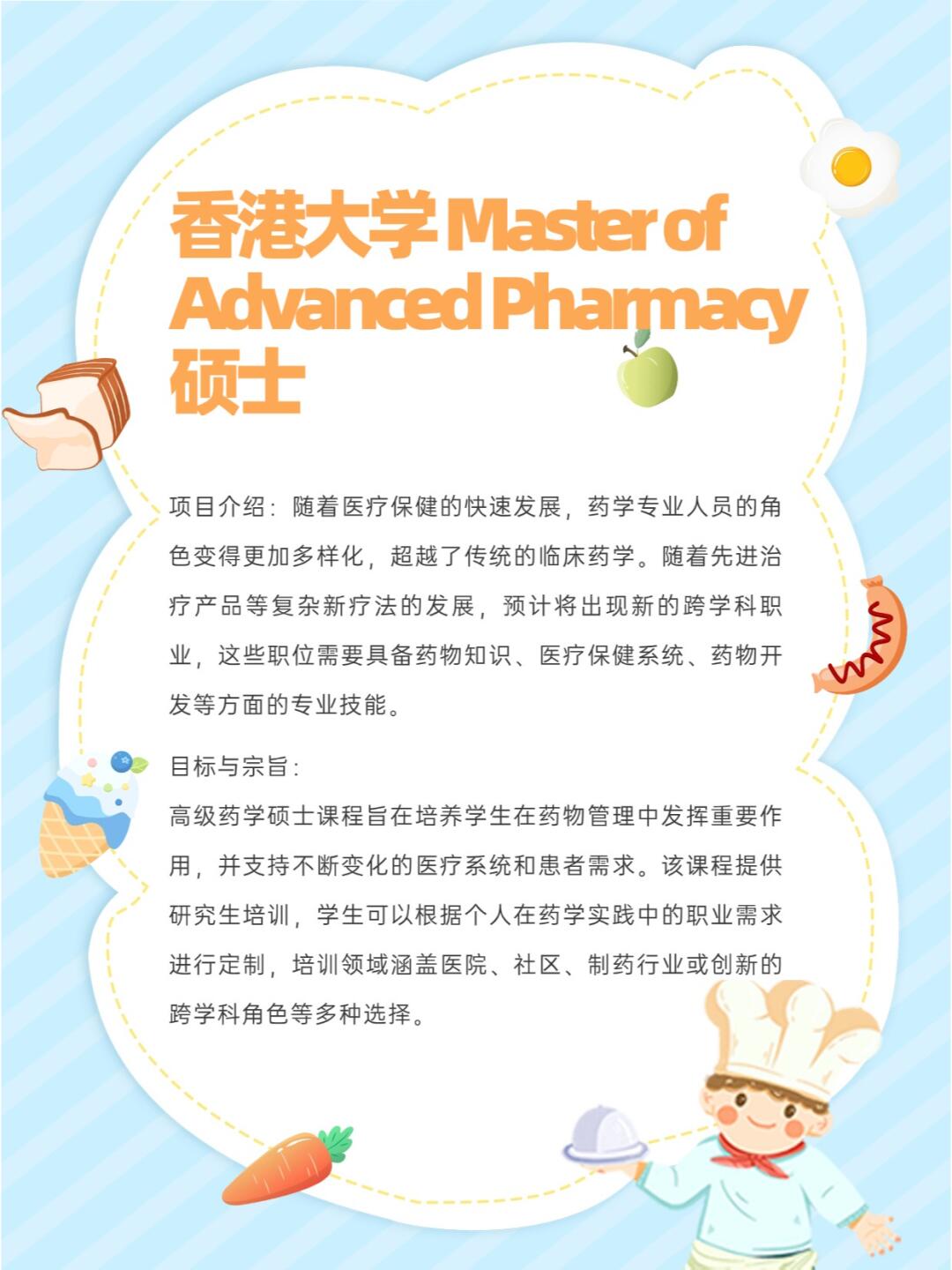 港大master of advanced pharmacy专业揭秘