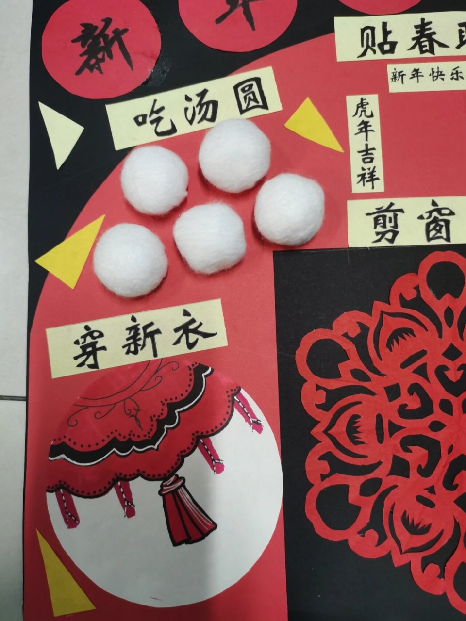 和小伙伴一起做的环创作业,主题迎新年  汤圆:洗脸巾制作;压岁钱红包