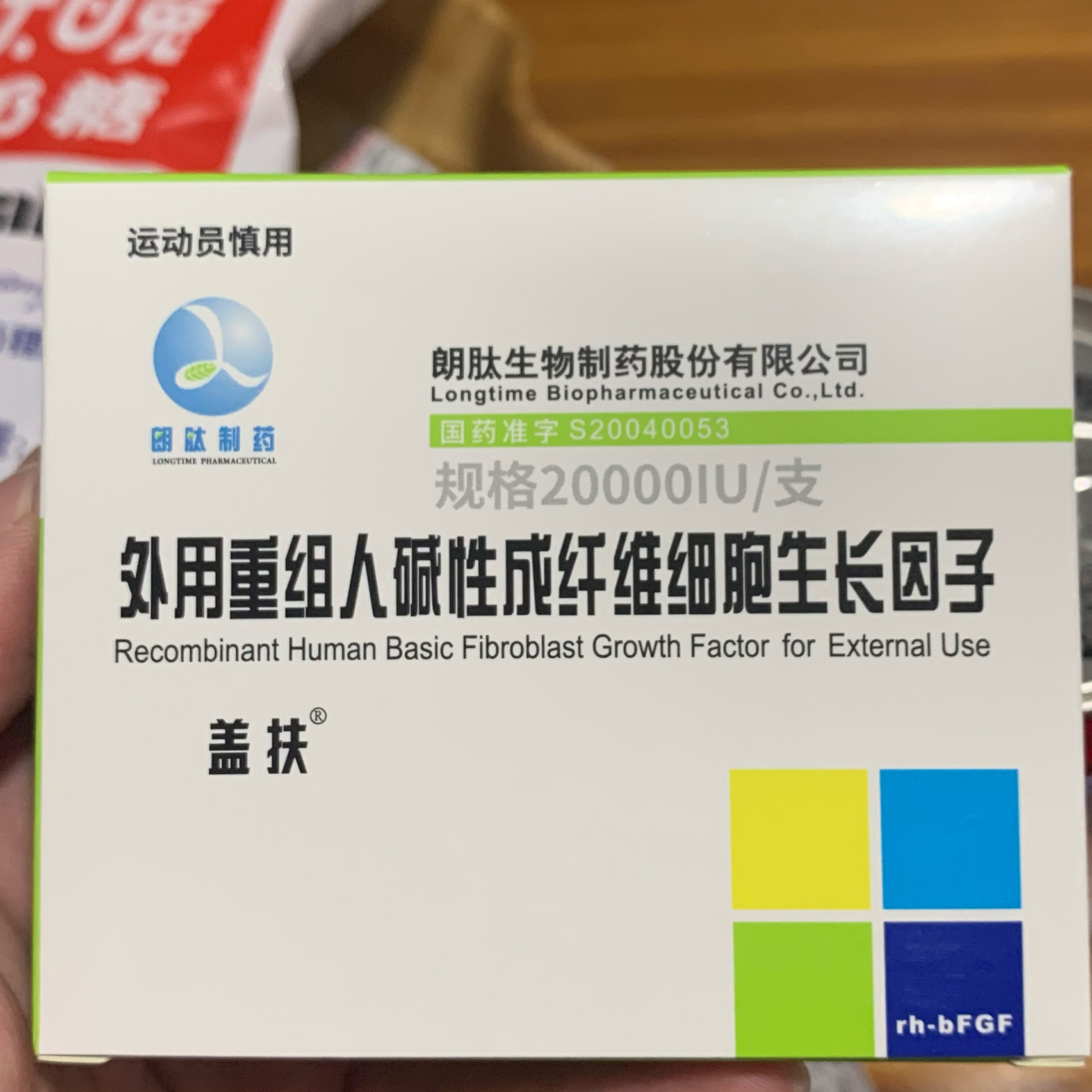 有人用过外用重组人碱性成纤维细胞生长因子 有人用过吗好用吗tt
