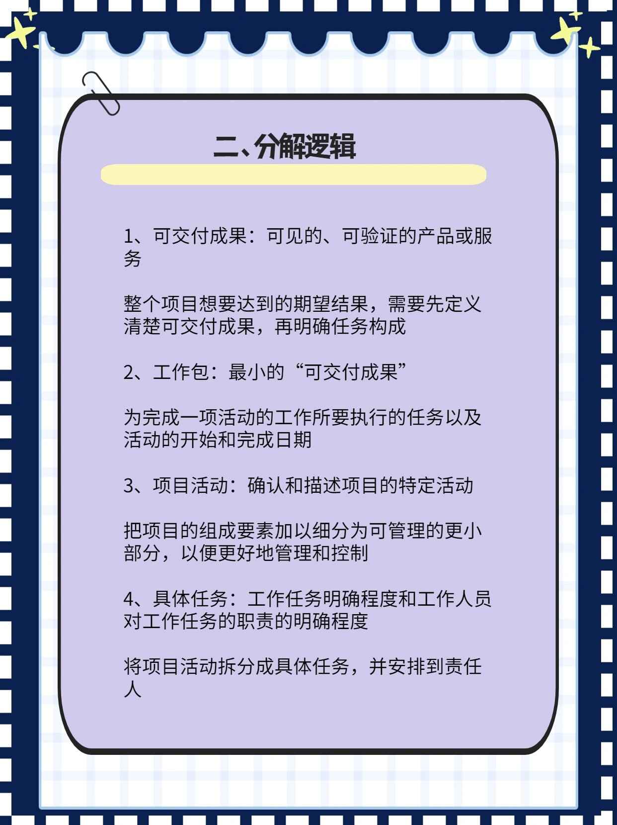 元旦晚会wbs图图片