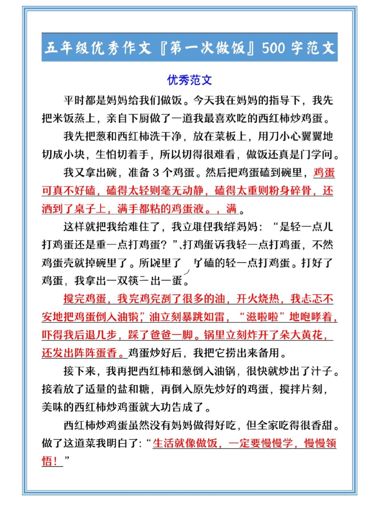 在厨房做饭短文