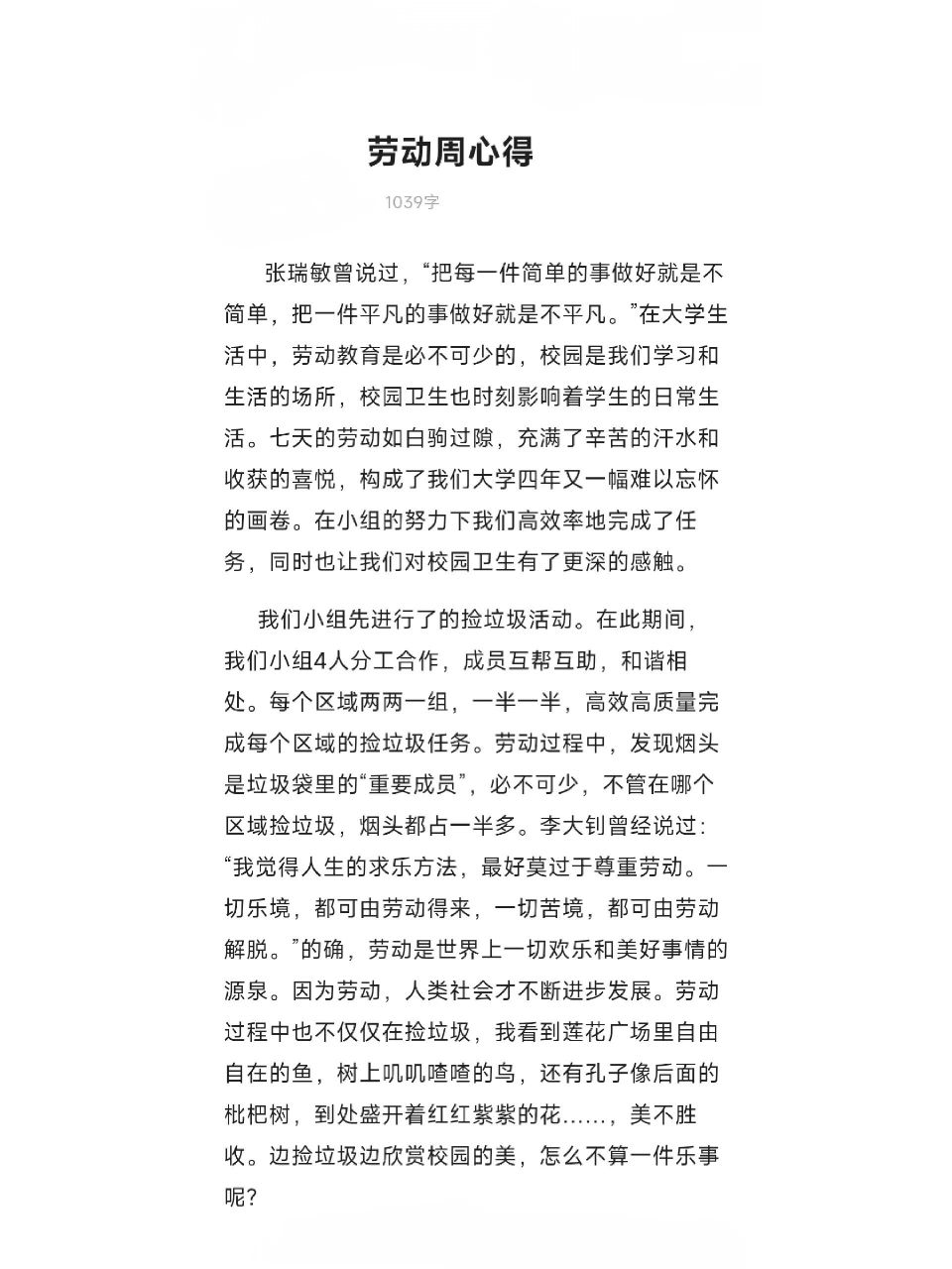 劳动周心得体会 多方借鉴,非原创.