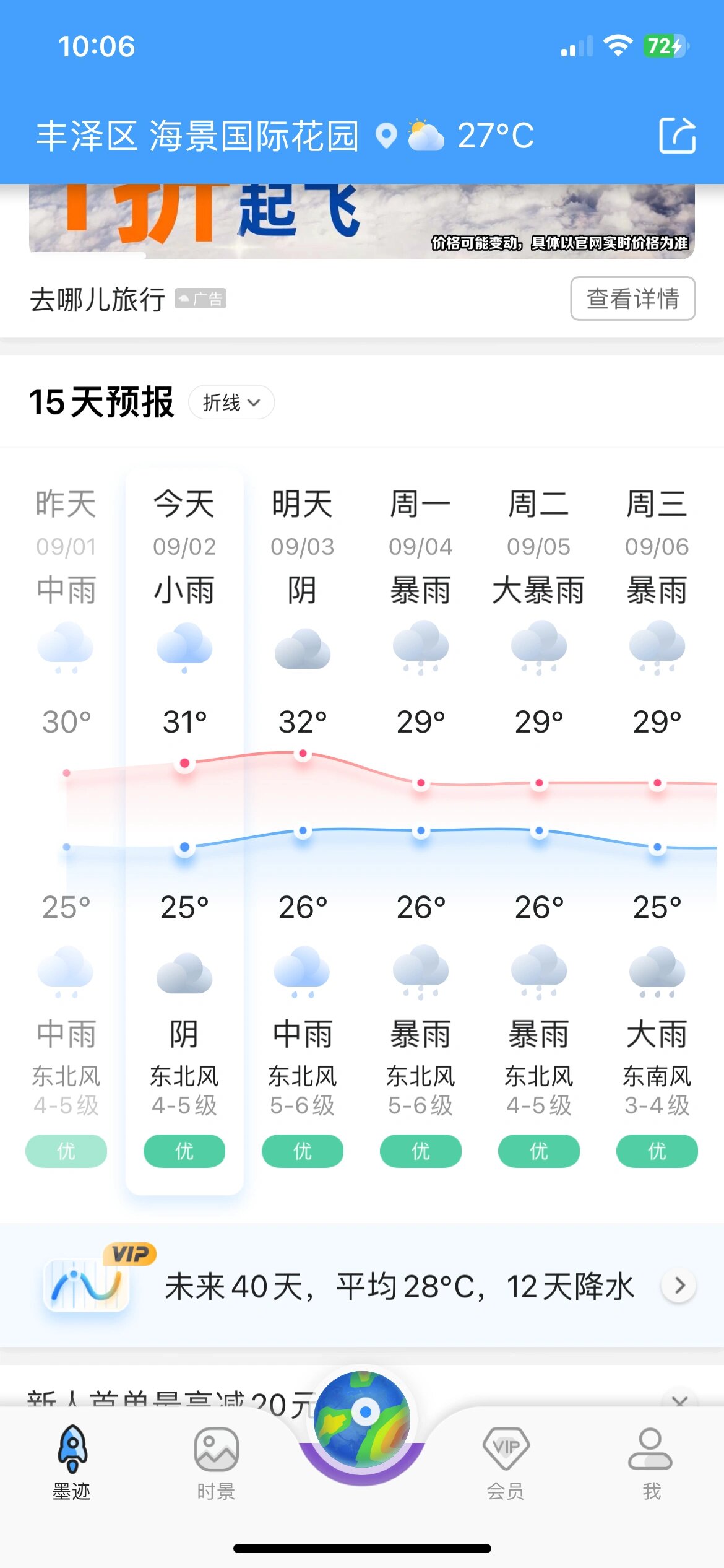 泉州天气可爱图片