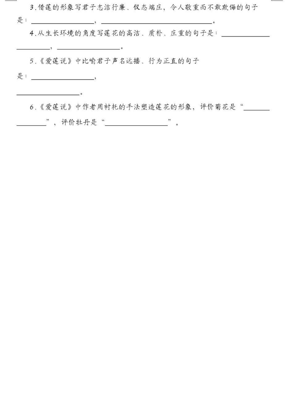 高考备考之一——理解性默写《爱莲说》