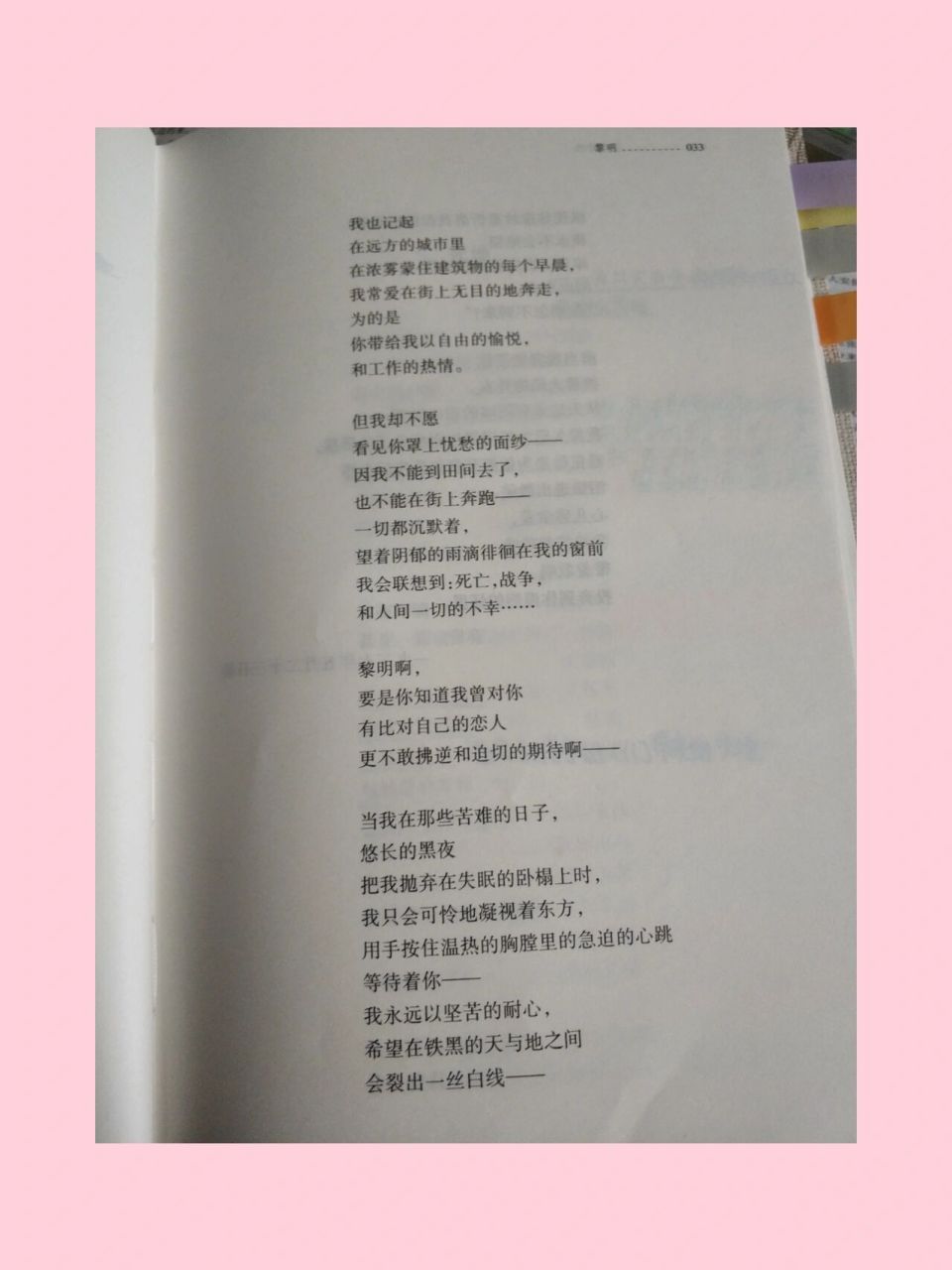 《艾青诗选》《黎明》赏析批注