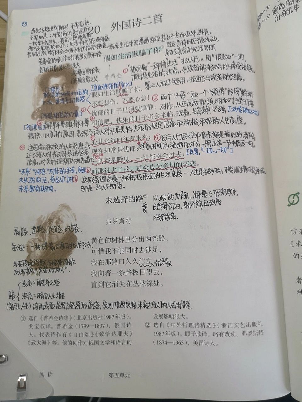 《外国诗二首》课堂笔记