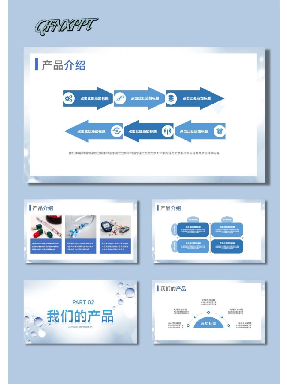 医药药品介绍医疗医学通用ppt模板【382】 08共36页,图文可编辑修改
