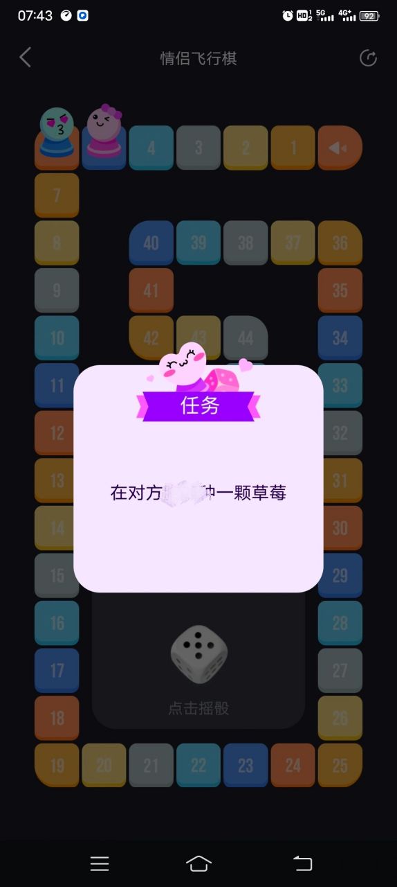 情侣必备的小游戏来啦! 来和你们的  体验一下吧