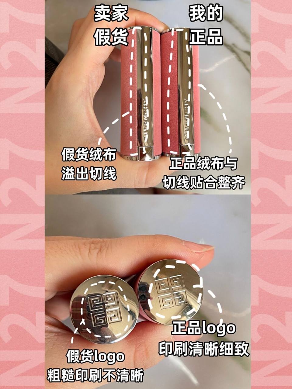 纪梵希粉丝绒真假对比——n27为例 看到现在网上还没有粉丝绒的真假