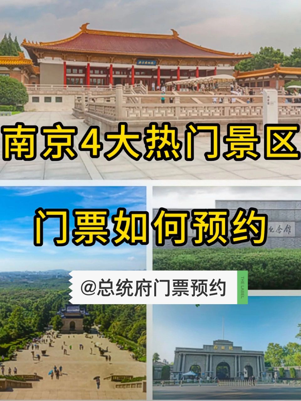 南京4大热门景点门票预约——总统府 南京4大热门97景区门票999
