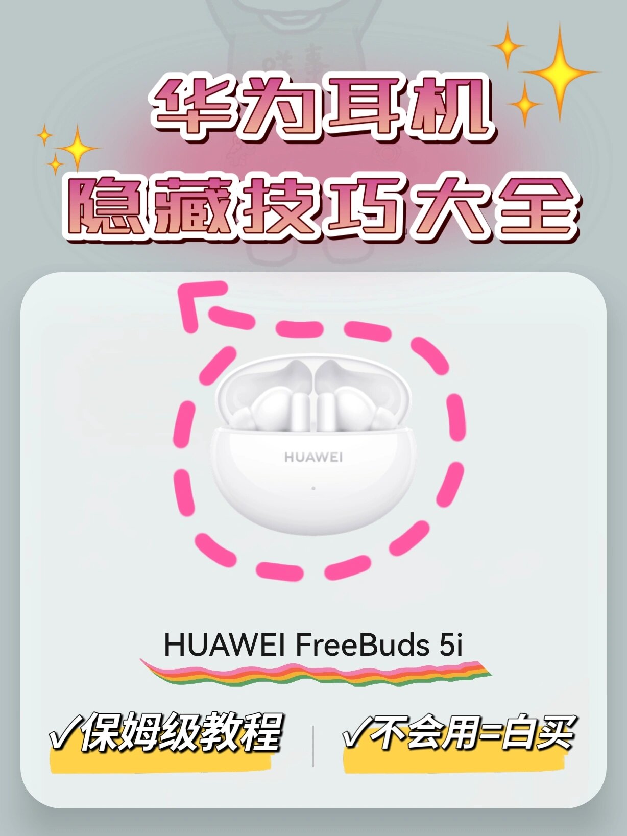 吐血整理6015华为耳机的隐藏技巧全教程6015