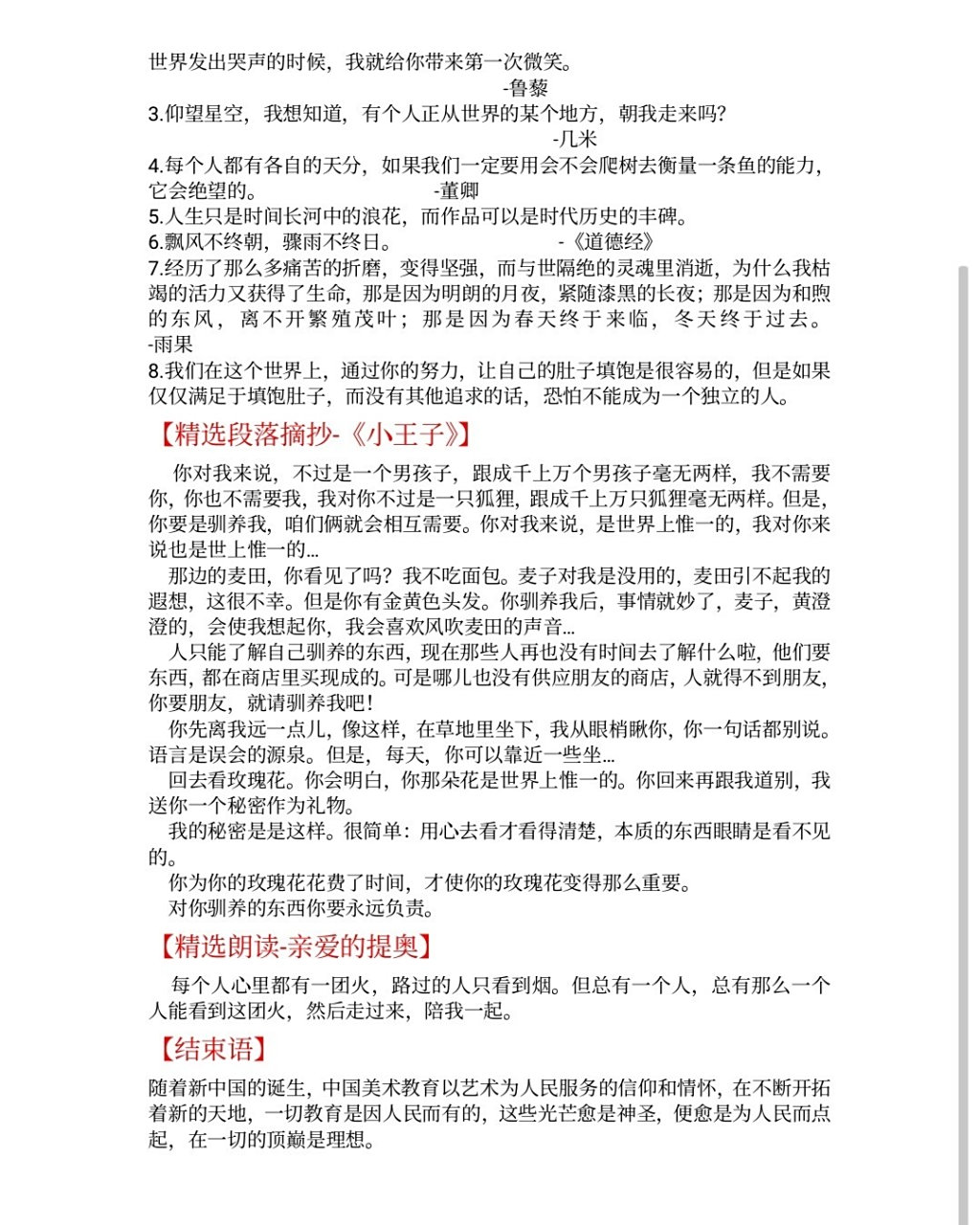 朗读者第二季第四期超级精华摘抄!