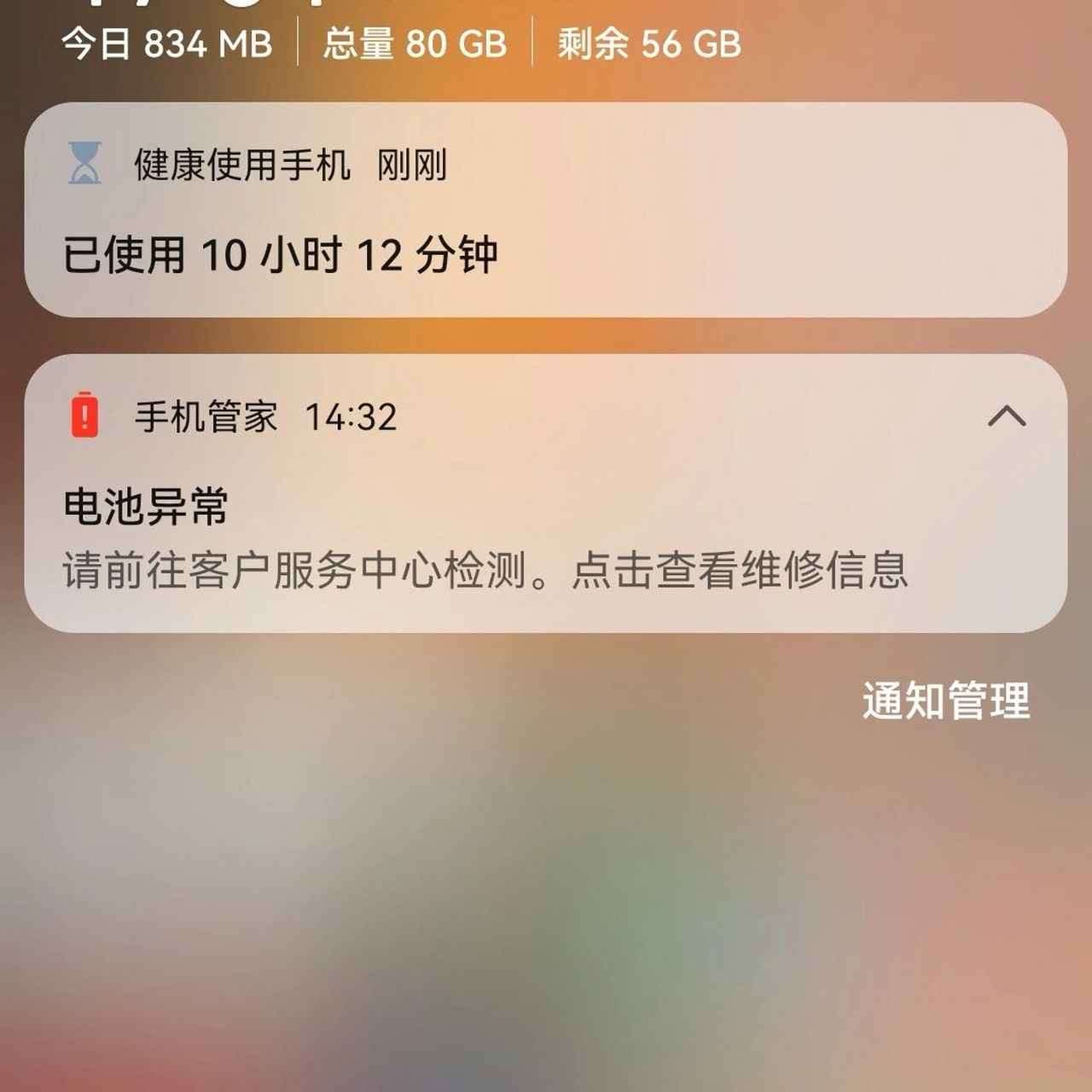 华为手机电池异常 姐妹们这个电池异常啥意思啊 是不是得换电池了啊