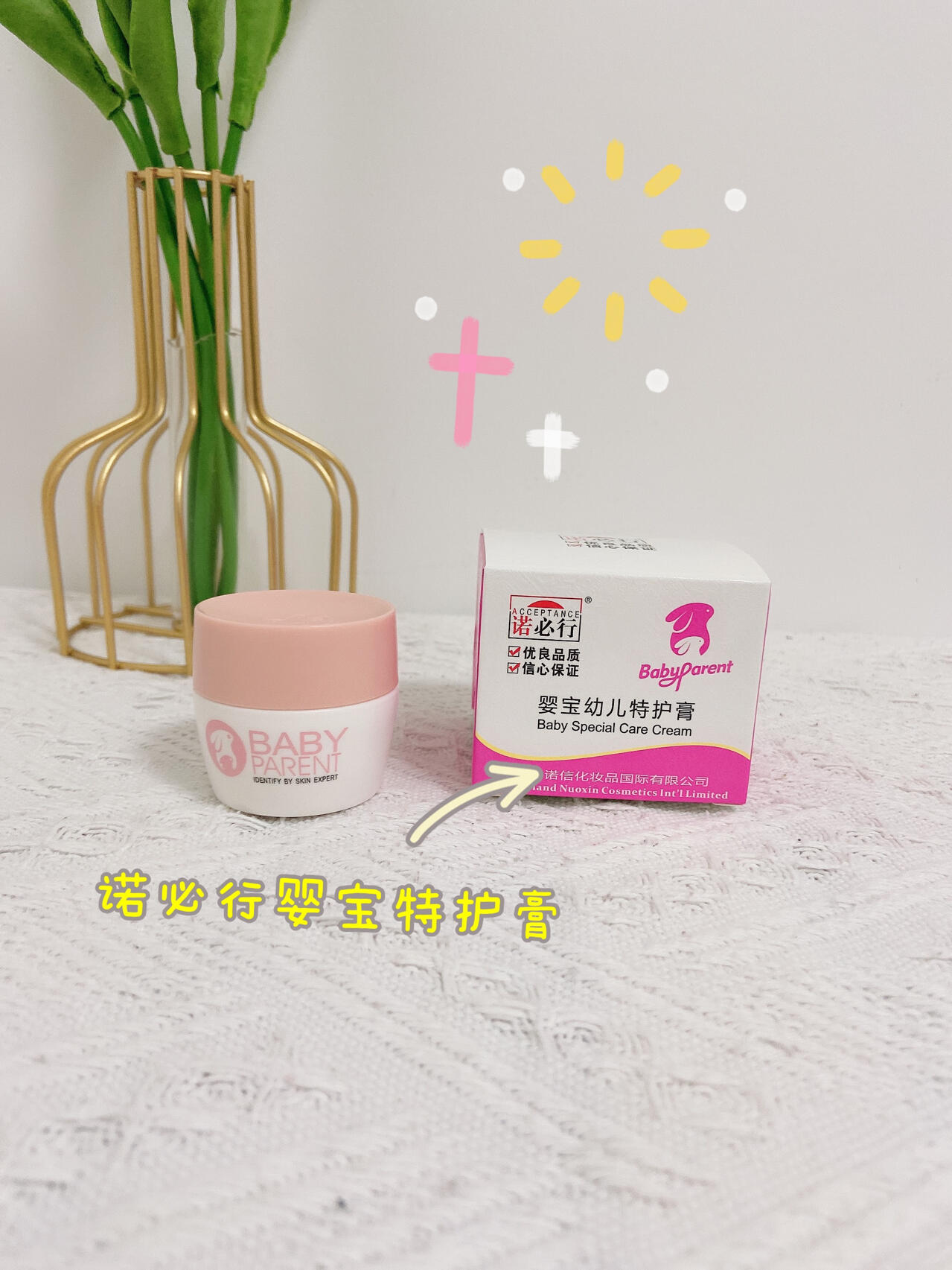 湿疹宝宝看过来.诺必行婴宝特护膏9393