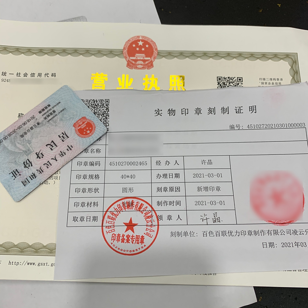 个体户刻章流程!超简单!