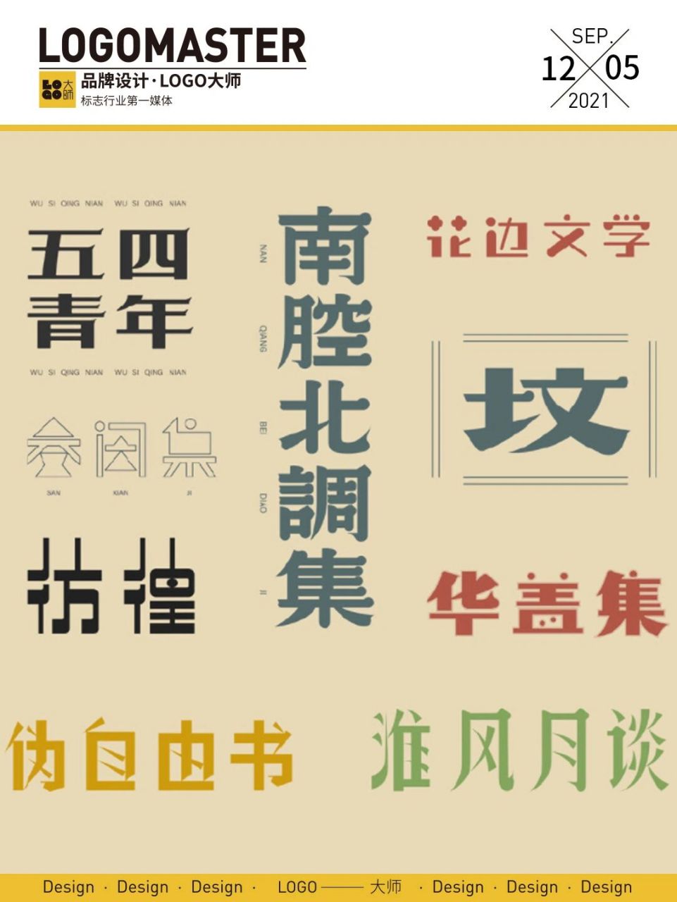 一组民国美术字体实验 来自设计师zoey一组民国美术字体实验,复古感