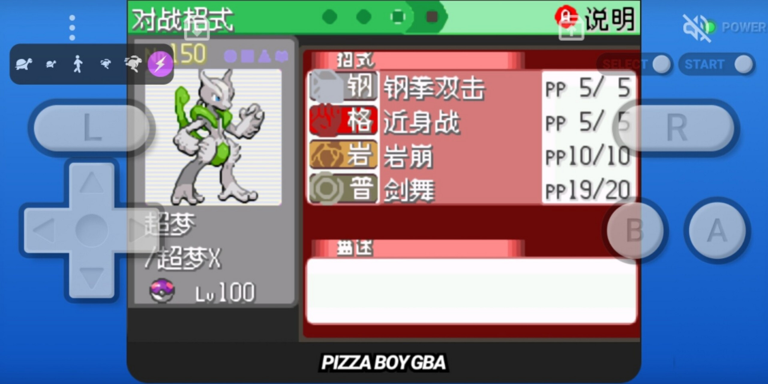 口袋妖怪究极绿宝石四小智版超梦x用法 超梦在六代时获得了mega进化