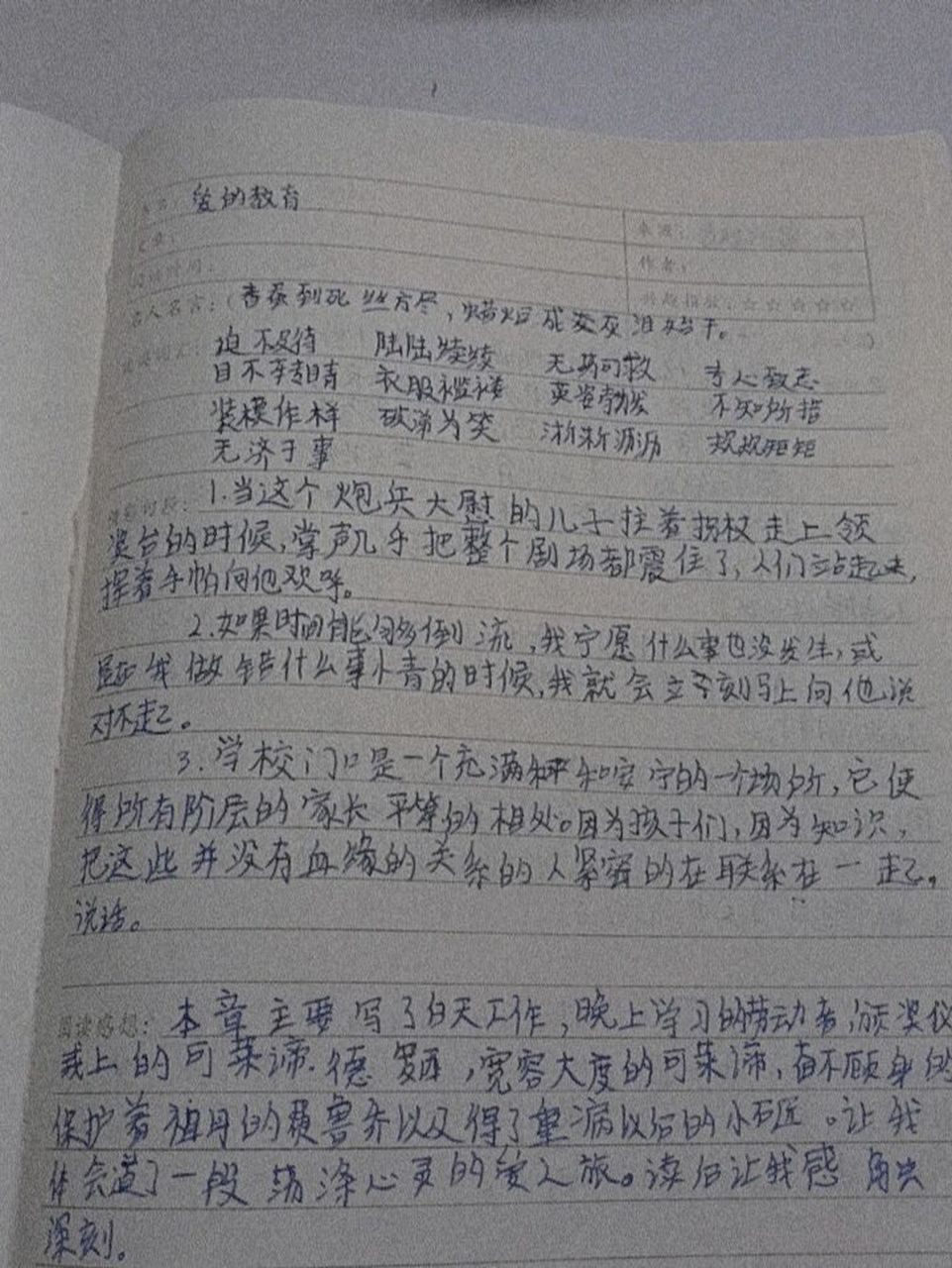 读书笔记,爱的教育第6章