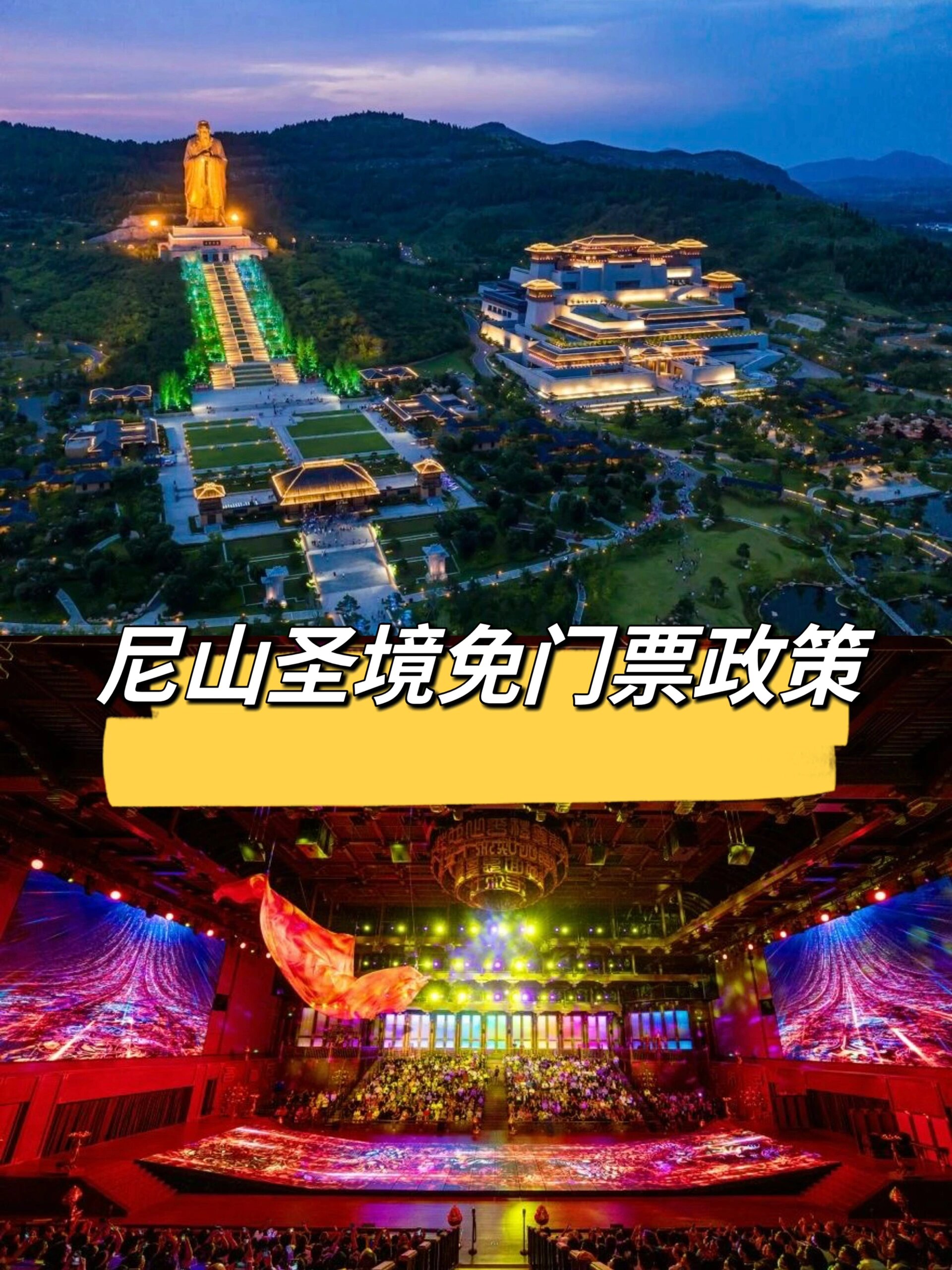 夜游尼山圣境门票25元图片