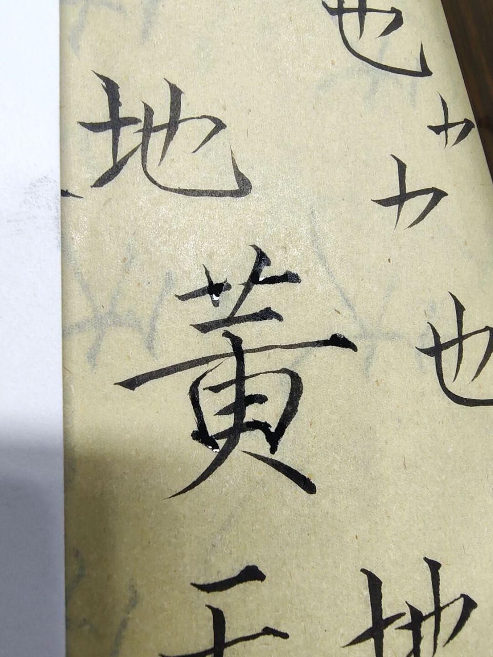 照葫芦画瓢练习瘦金体的第二天 大家都是怎么学的?#瘦金体# #毛笔字