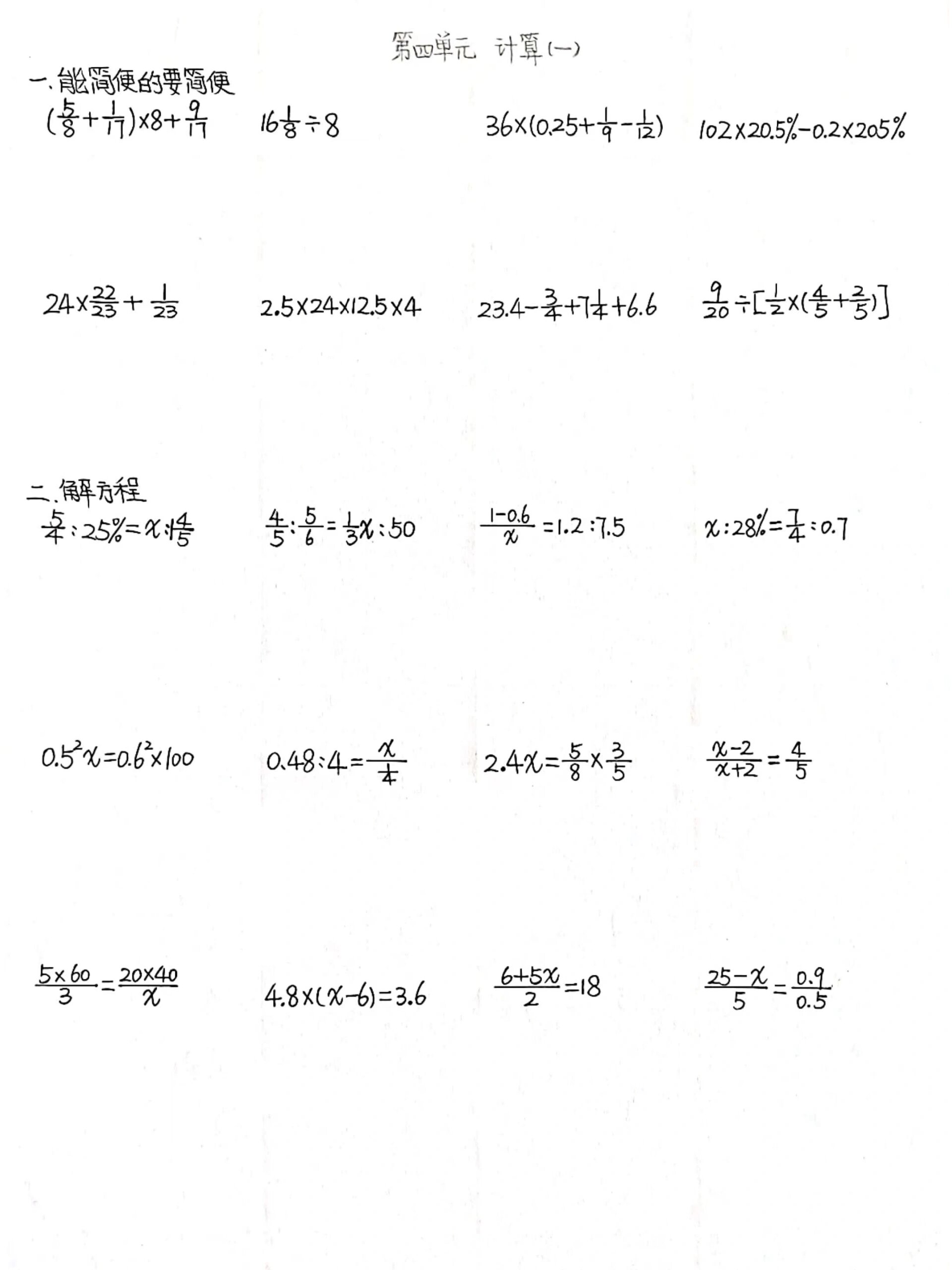 六年级150道计算题图片