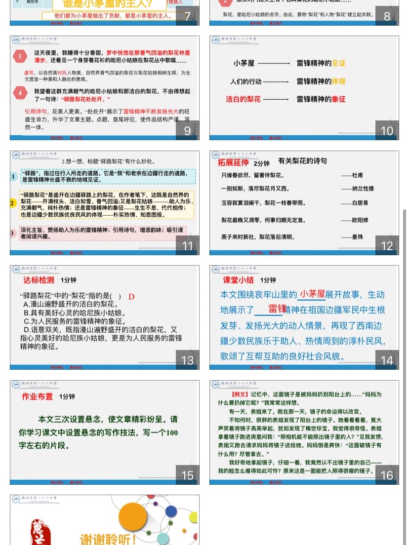 《驿路梨花》公开课教学设计