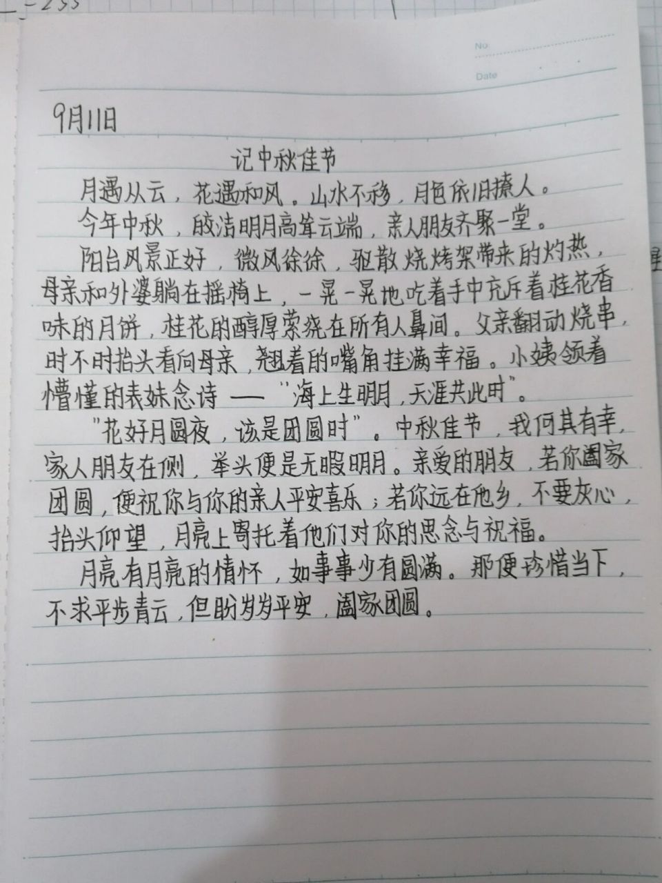 周记 记中秋佳节 祝各位岁岁平安 阖家团圆 万事如意